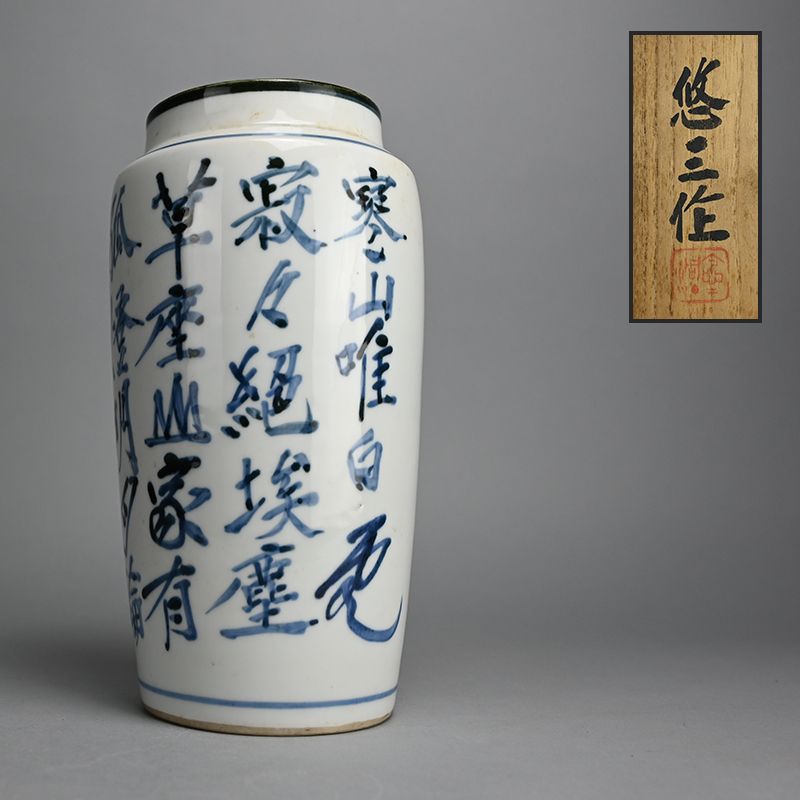 Living National Treasure Kondo Yuzo Porcelain Vase, Kanzanshi