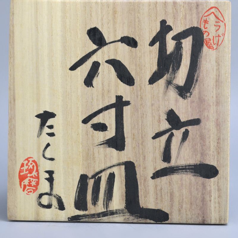 Murakoshi Takuma 5 pc Ash Glazed Plate Set