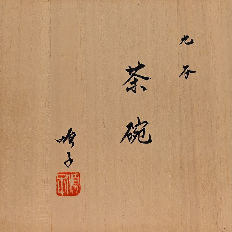 Kutani Chawan by Tokuda Junko (Yasokichi IV)