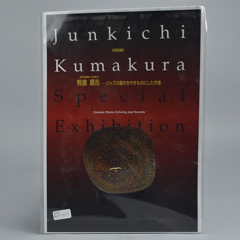 Published Sculpture by Sodeisha Legend Kumakura Junkichi