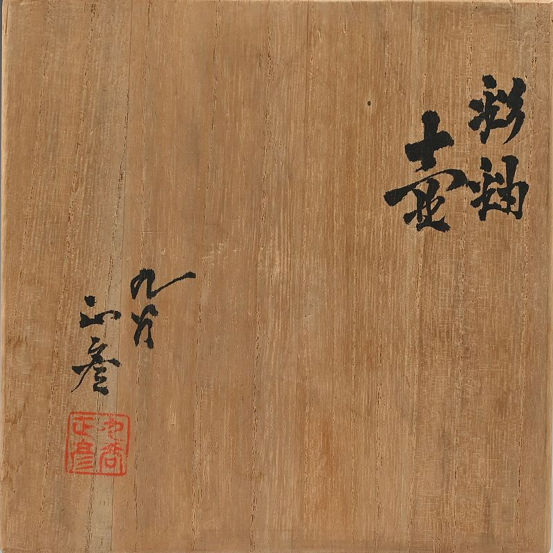Sai-yu Tsubo by LNT Tokuda Yasokichi Ⅲ (Masahiko)