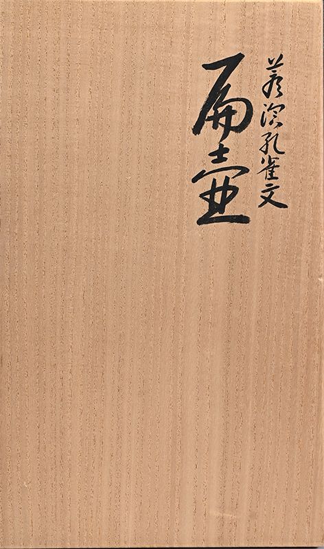 Masterpiece Morino (Hiroaki) Taimei Kujaku Vase