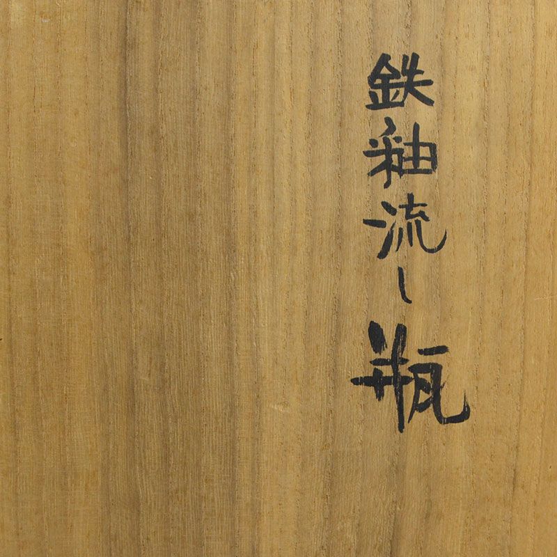 Early LNT Shimizu Uichi Kakewake Tsubo Vase