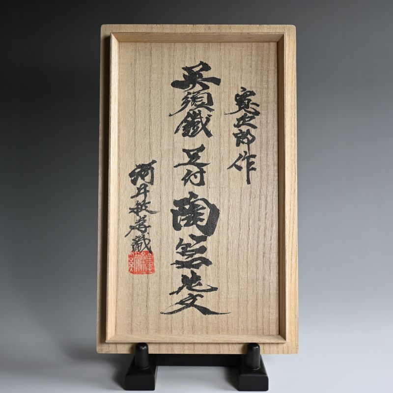 Classic Gosu and Tetsu-yu Footed-Box by Kawai Kanjiro
