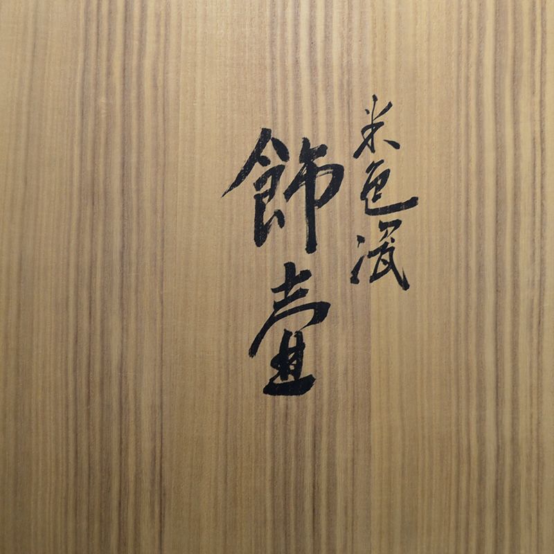 Masterpiece Haraguchi Takushi Covered Tsubo