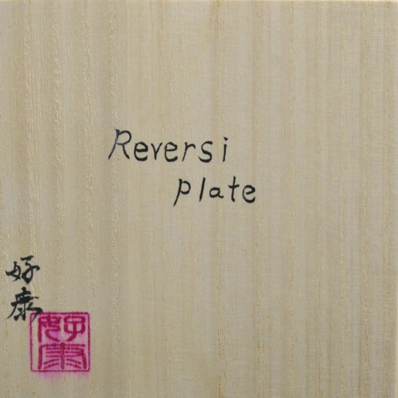 Kato Yoshiyasu Small Reversi-Plate Condiment Dish