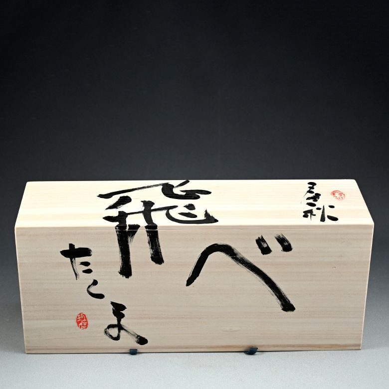 Murakoshi Takuma Contemporary Shunju Tobe Vase