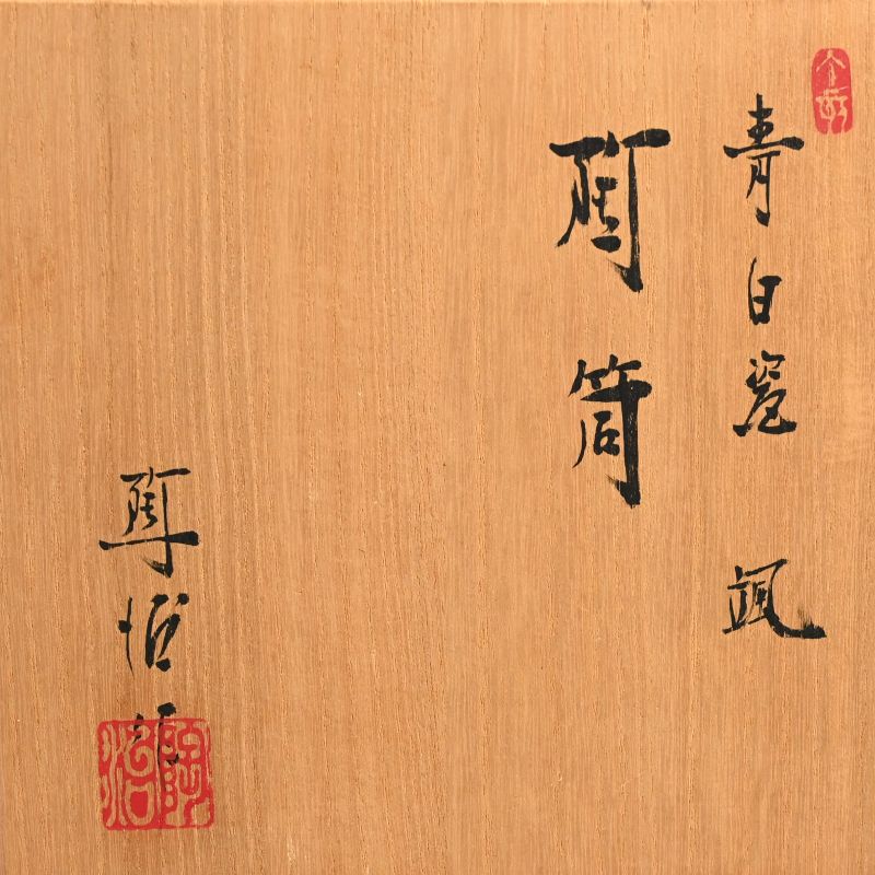 Fukami Sueharu Seihakuji Vase