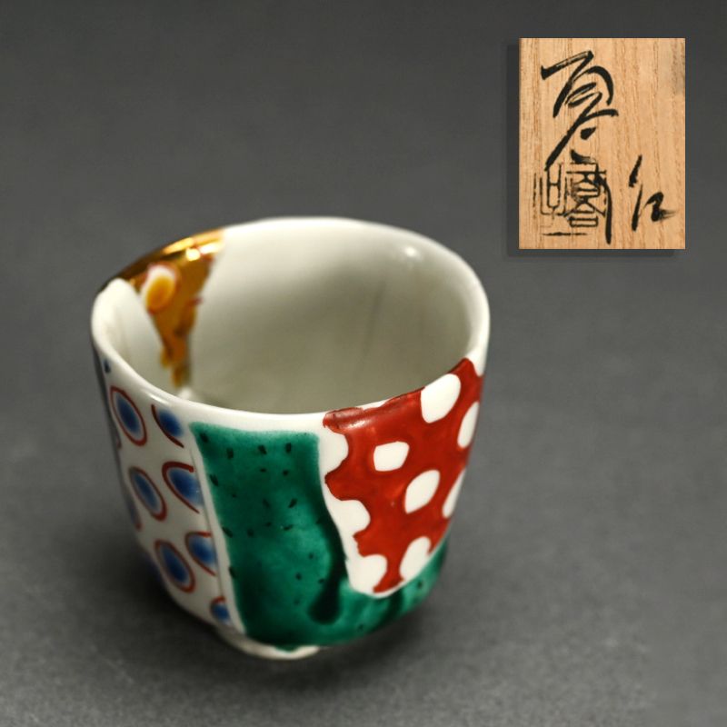 Brilliantly Colored Guinomi Sake Cup by Matsuda Yuriko