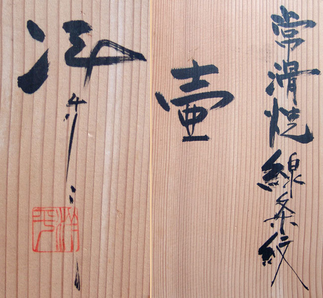 Contemporary Tokoname Tsubo Vase by Konishi Yohei