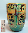 Large Kutani Vase Decorated by Shimizu Kosho
