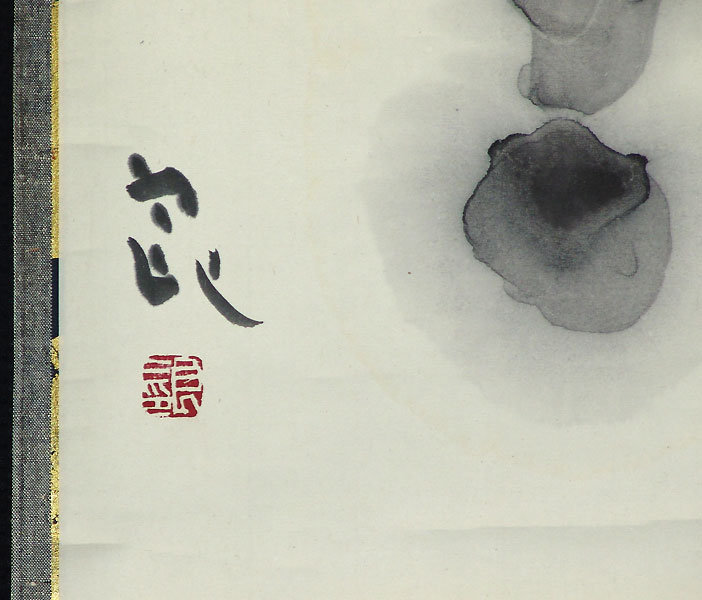 Tsubo, Calligraphy work by Potter Koie Ryoji