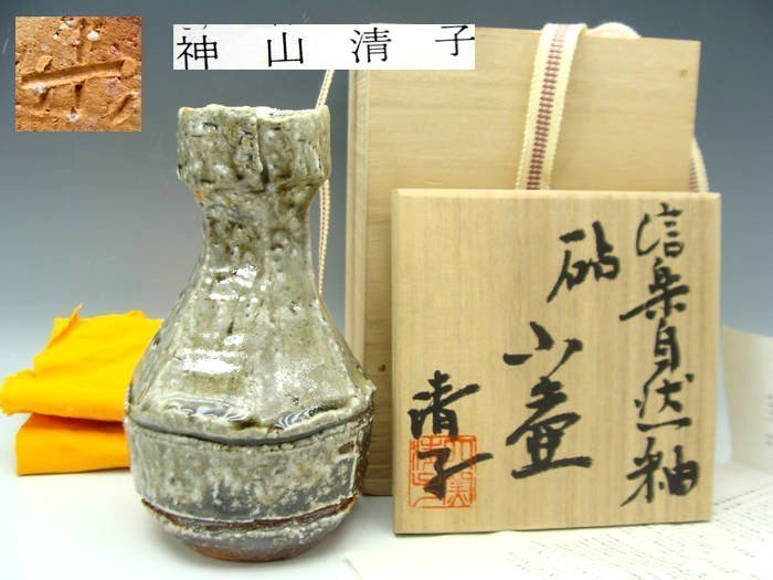 2 Shigaraki Vases by Koyama Kiyoko with original box
