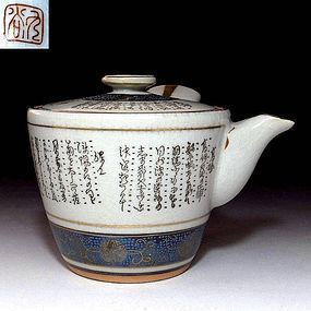 Old Kutani Ware Tea Pot with Noh Lyrics - Meiji Period