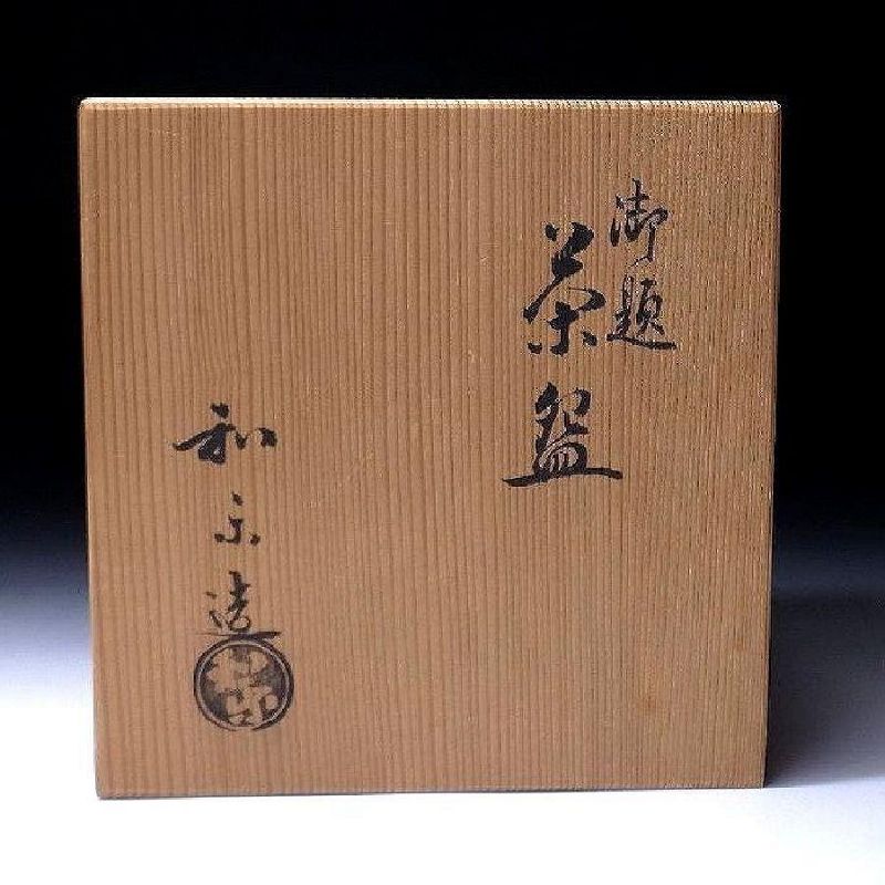 逆輸入 by made Chawan Raku Aka famous #1384198) (item Kawasaki Waraku 食器