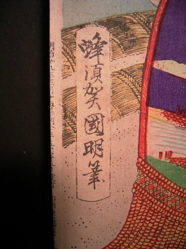 Japanese Meiji Period sumo woodblock by Kuniaki
