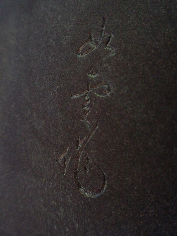 Japanese E. 20th C. bronze dragon vase