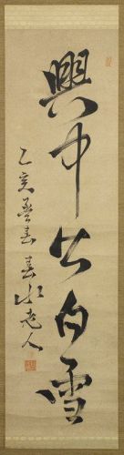 Calligraphy by Shunsui Rai, 1743 ~ 1813, mounted as a scroll.
