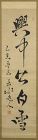 Calligraphy by Shunsui Rai, 1743 ~ 1813, mounted as a scroll.