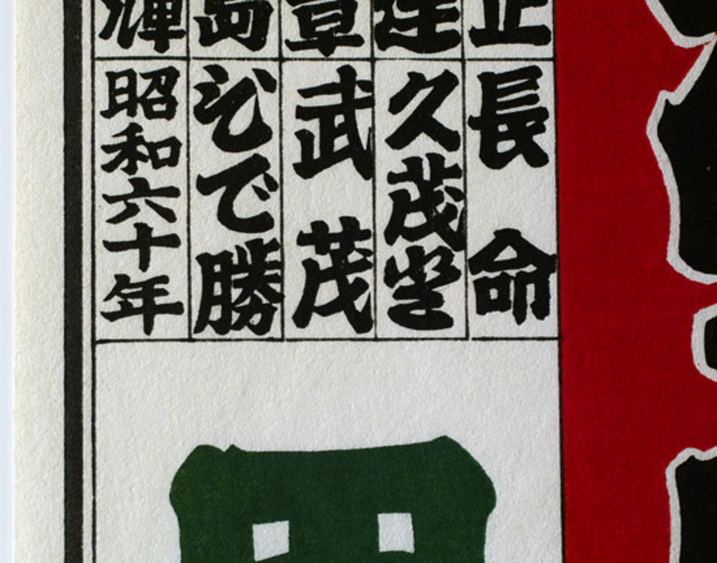 Two Japanese Woodblock Prints, Frederick Starr, Nosatsu