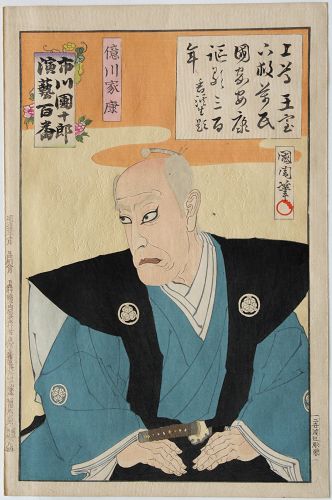 Japanese Meiji Actor Woodblock Print Kunichika 100 Roles of Danjuro