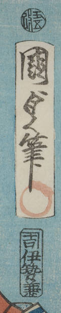 Japanese Edo Woodblock Print Kunisada II Kabuki Actors