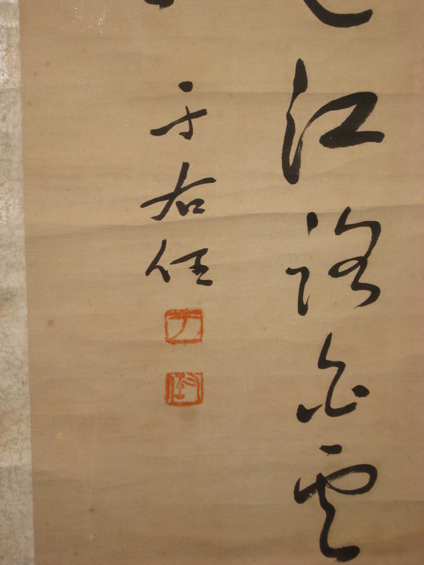 Wonderful Calligraphy of Yu You-Ren