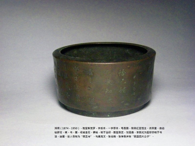 A Bronze Water Basin with Registered Inscriptions.