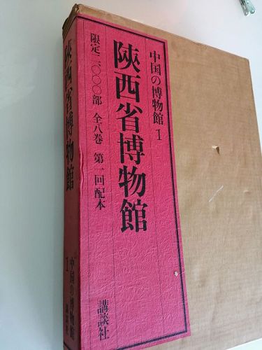 A Japanese-Publication of Shanxi Museum of China