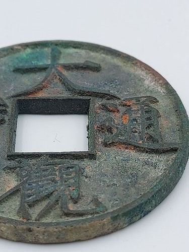 A Well-Known Song Bronze Coin 大觀通寶