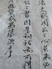 A Rare Manuscript 書經集傳序 of 蔡沈 from Song Dynasty.