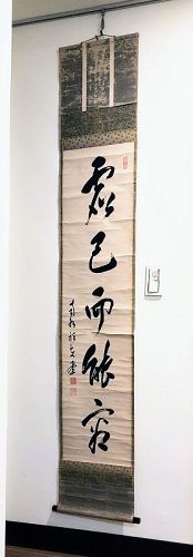 A 19th Hanging Scroll of Chinese Calligraphy with Good Meaning. 虛己而能容