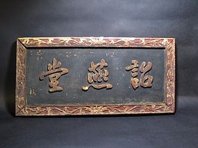 An Old Wooden Tablet of Qing Dynasty