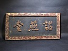 An Old Wooden Tablet of Qing Dynasty