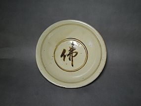 A White Glazed Cizhou Bowl with Character