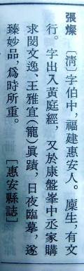 Zhang-Can, Fish….. Qing Dynasty(1644-1911)