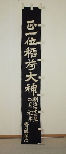japanese antique tsutsugaki nobori textile of indigo dye Thick cotton