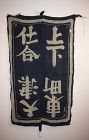 Japanese antique indigo dye hemp tsutsugaki horse cover