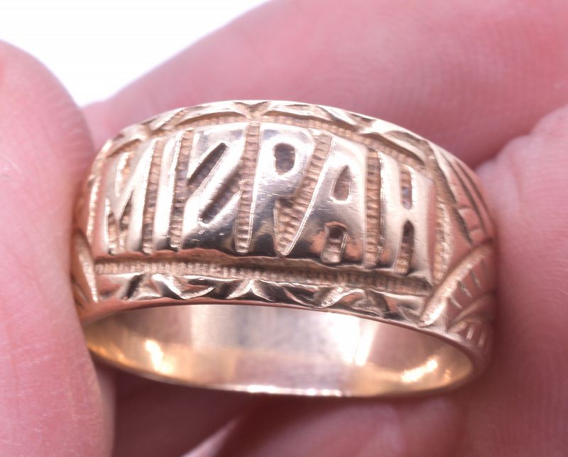 c.1900 9k Mizpah Ring