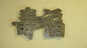 Beautiful Vintage Chinese Silver Character Belt Buckle