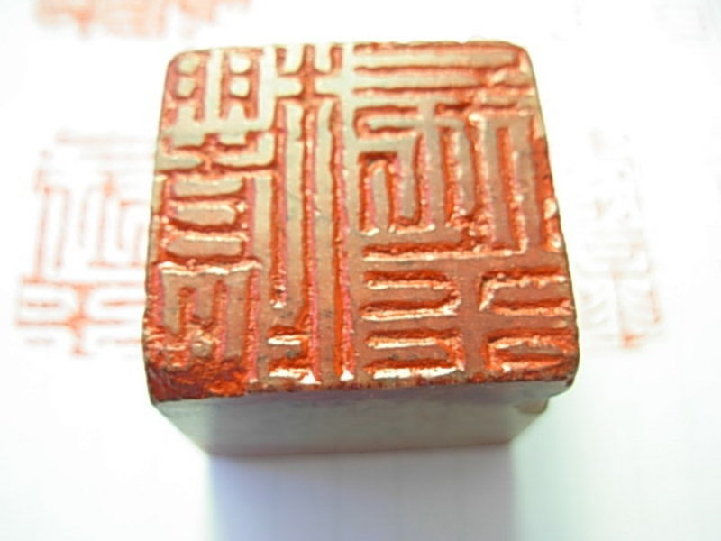 Early 20th C. Chinese Scholar Soapstone Seal