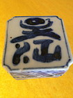 Antique Chinese Ming  porcelain blue and white  box