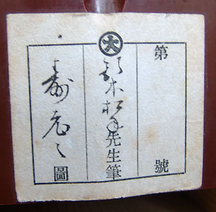 Humorous Antique Japanese Scroll, Suzuki Shonen