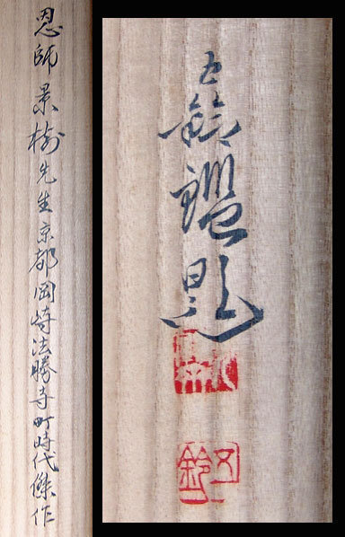 Rare! Imai Keiju Festive Japanese Scroll, Tai-fish