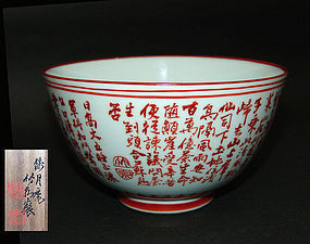Aka-e bowl by Miura Chikusen I, The Tea Song
