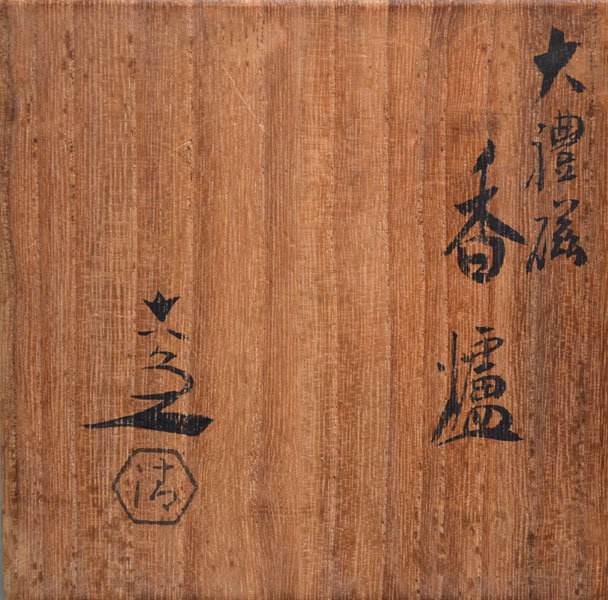 Antique Japanese Koro by Kiyomizu Rokubei V