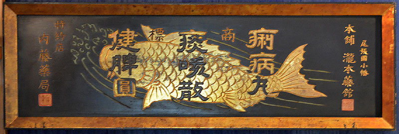 Superb Antique Japanese Medical Sign, Koi Fish