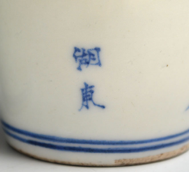 Rare Koto-yaki Sometsuke Porcelain Tokkuri Set