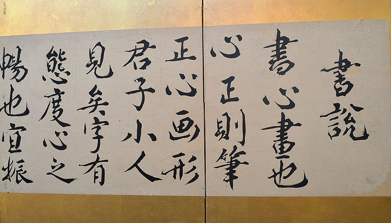 Rules of Calligraphy, Written Screen by Ide Gakei, 1677