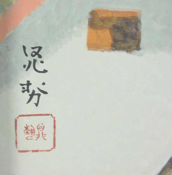Important Mid Century Japanese Framed Painting, Miwa Chosei